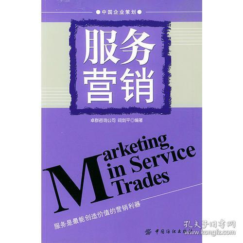 伟伟书店在孔夫子旧书网的企业营销策划分析