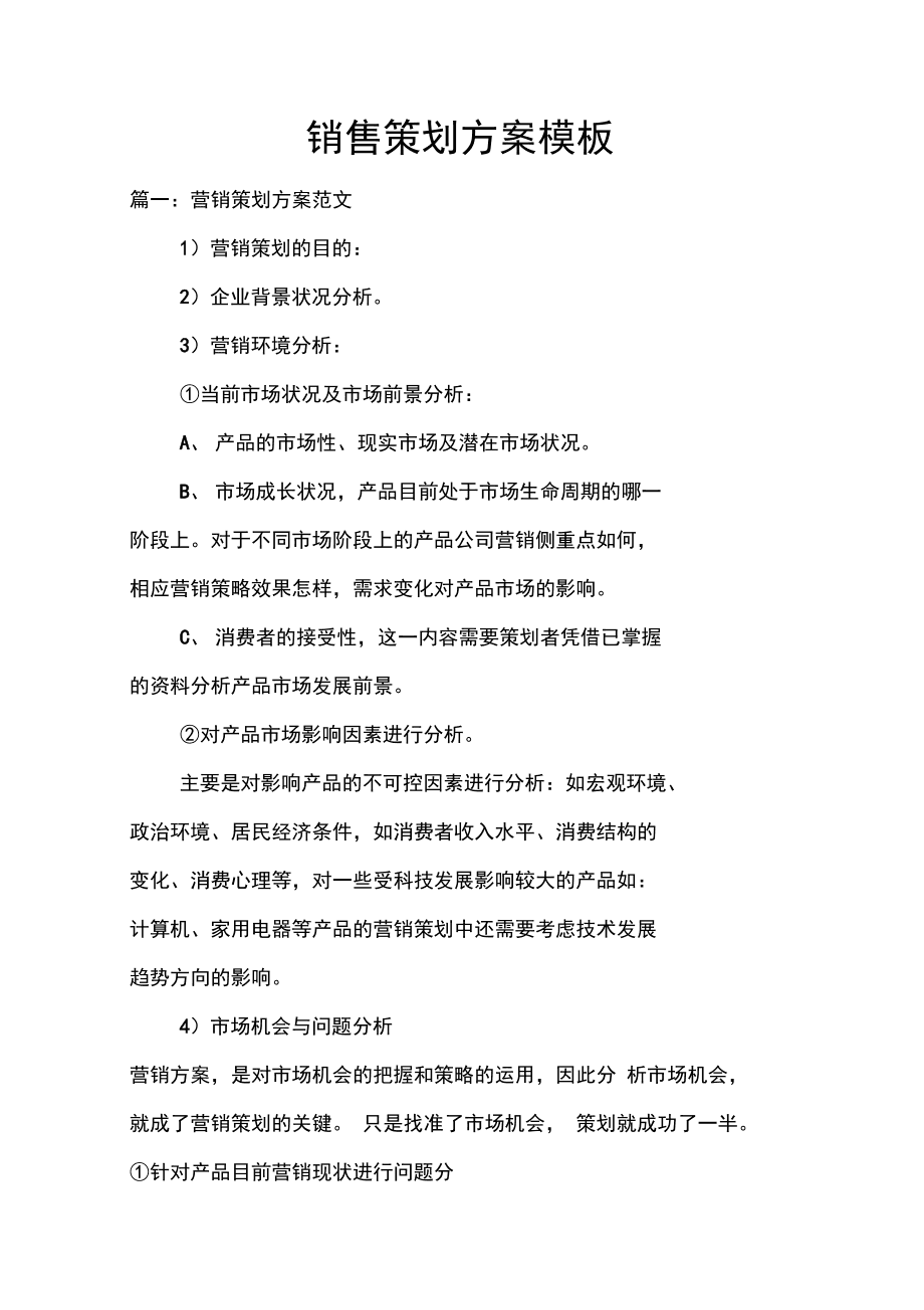 激发团队潜能 构建高效销售员工激励与营销策划一体化方案